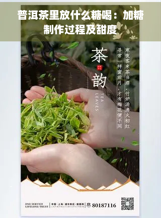 普洱茶里放什么糖喝：加糖制作过程及甜度